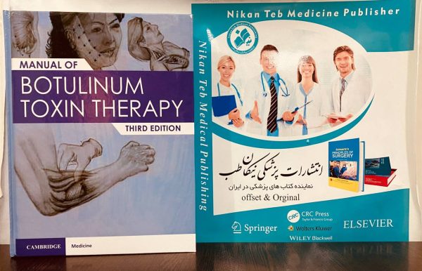 📚 Manual of Botulinum Toxin Therapy 📆 2024 🗃