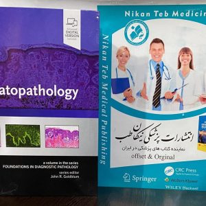📚 Dermatopathology (Foundations in Diagnostic Pathology) ___________________ 📆 2025 🗃 3rd Edition ISBN : 978-0323830713